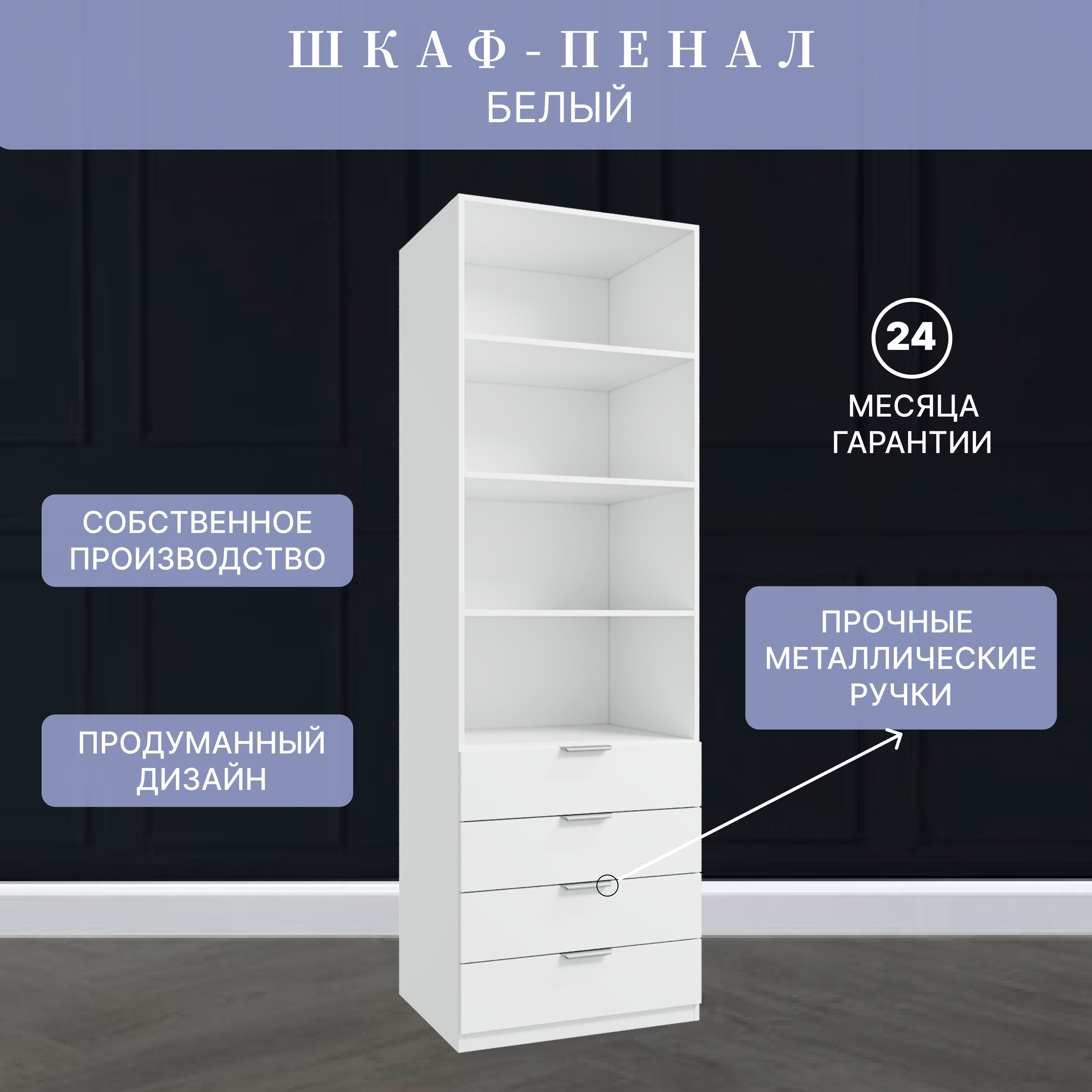 Шкаф Париж ,белый  