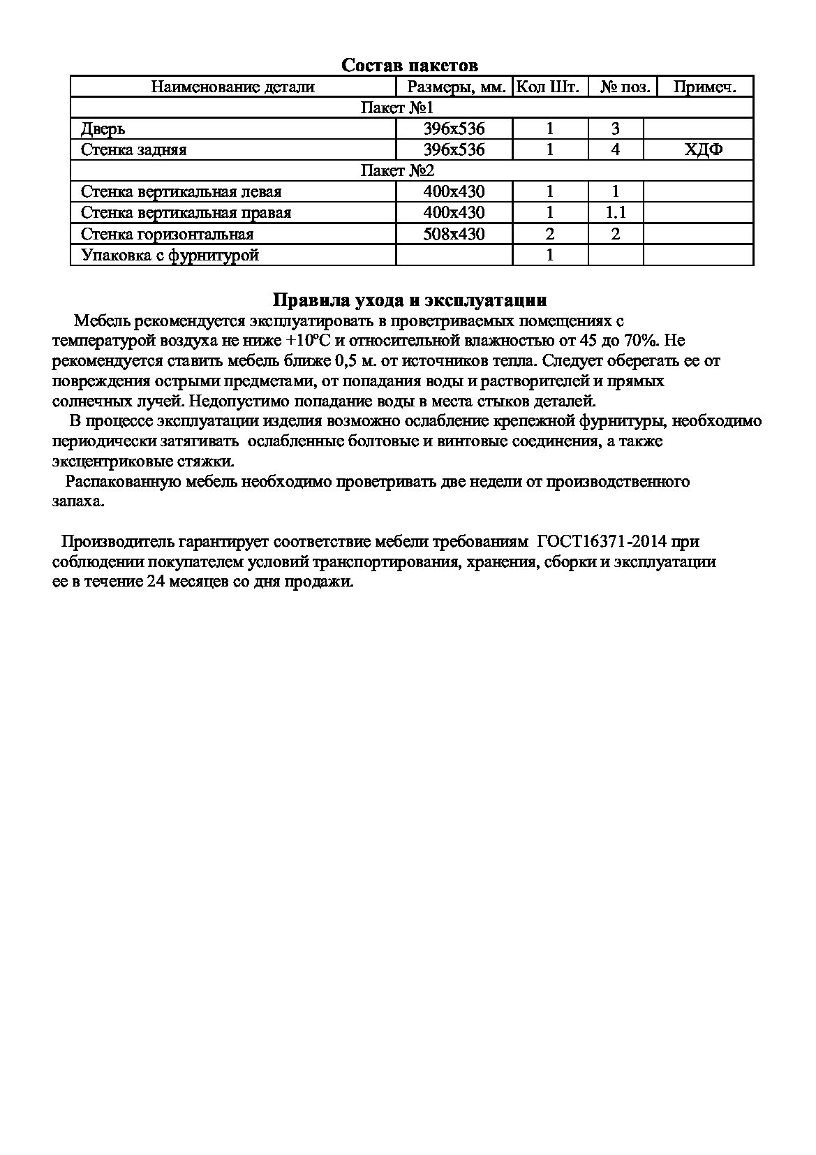 Антресоль Нордик ,однодверный ,белый